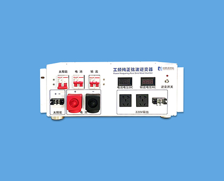 工频纯正弦波逆变器